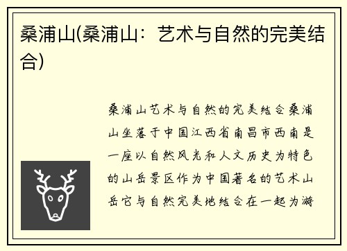 桑浦山(桑浦山：艺术与自然的完美结合)