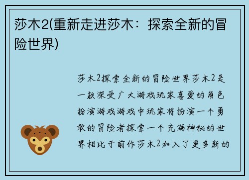 莎木2(重新走进莎木：探索全新的冒险世界)