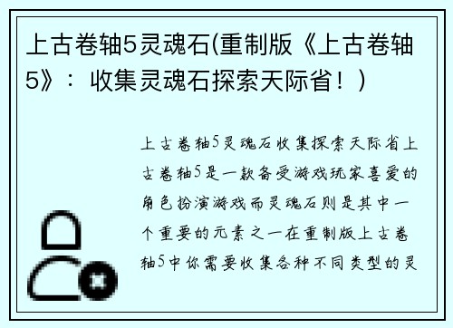 上古卷轴5灵魂石(重制版《上古卷轴5》：收集灵魂石探索天际省！)