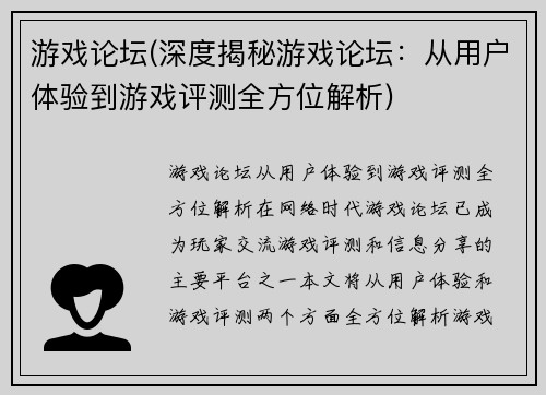 游戏论坛(深度揭秘游戏论坛：从用户体验到游戏评测全方位解析)