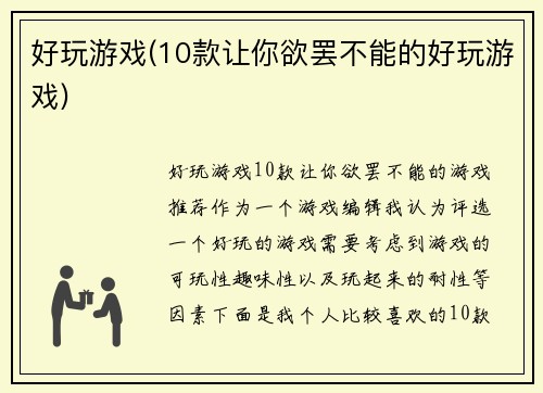 好玩游戏(10款让你欲罢不能的好玩游戏)