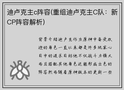 迪卢克主c阵容(重组迪卢克主C队：新CP阵容解析)