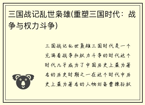 三国战记乱世枭雄(重塑三国时代：战争与权力斗争)