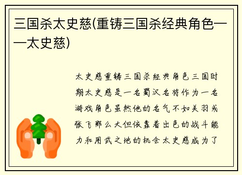 三国杀太史慈(重铸三国杀经典角色——太史慈)