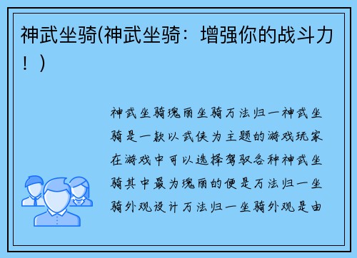 神武坐骑(神武坐骑：增强你的战斗力！)